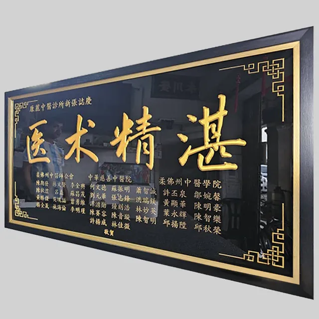 Signature Acrylic Plaques - Unique taste, exclusive plaques. (招牌亚克力牌匾)