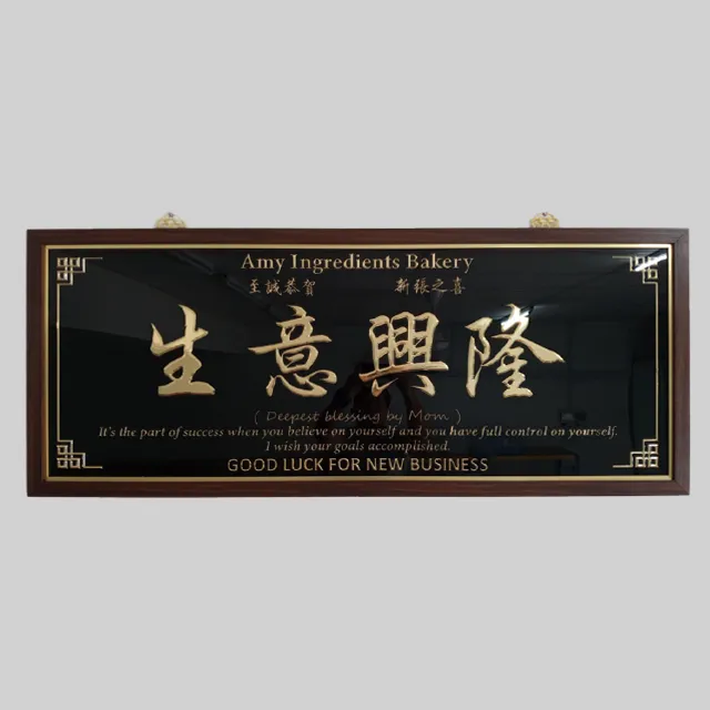 Premium Acrylic Plaques - Taste and quality, choose premium (高级亚克力牌匾)